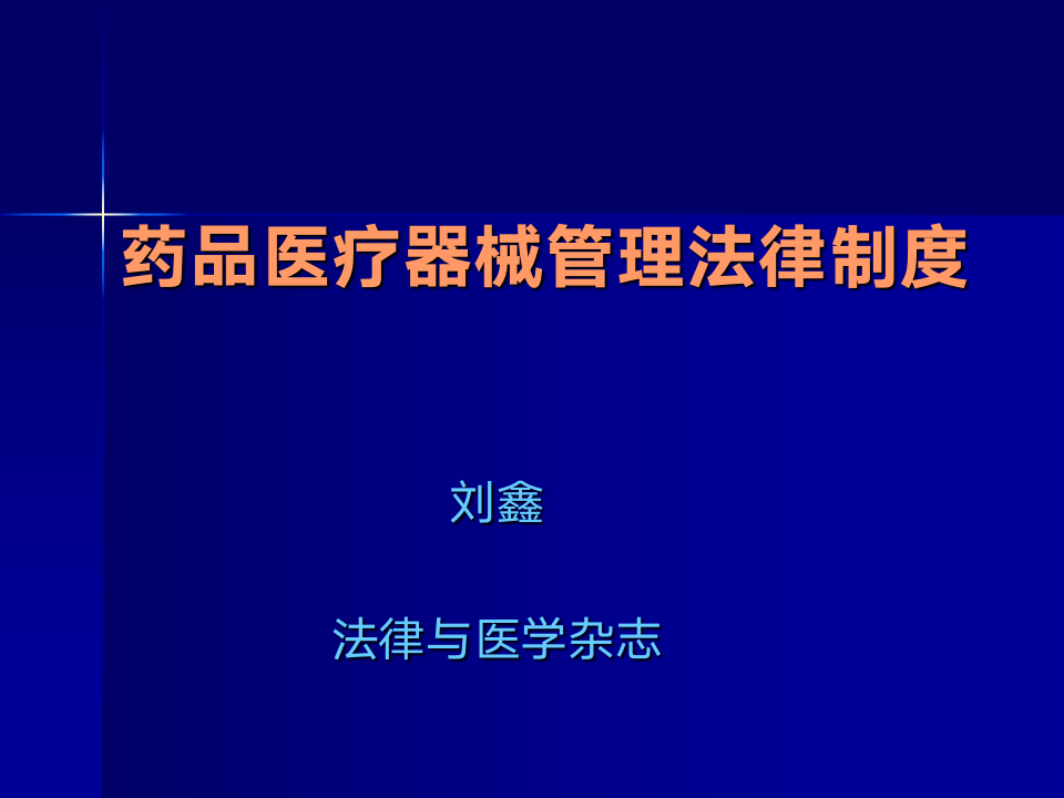 临床用血医疗保险法律制度