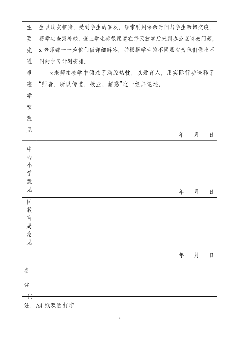 教师先进登记表第2页