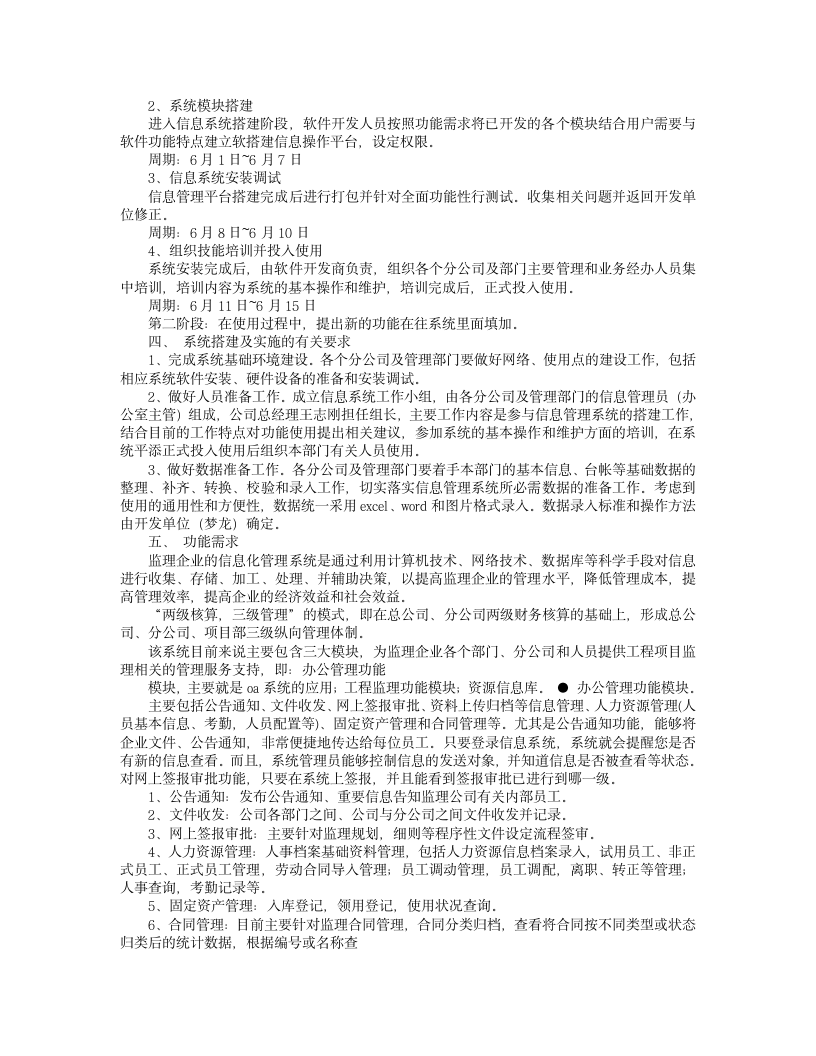 系统的实施方案第3页