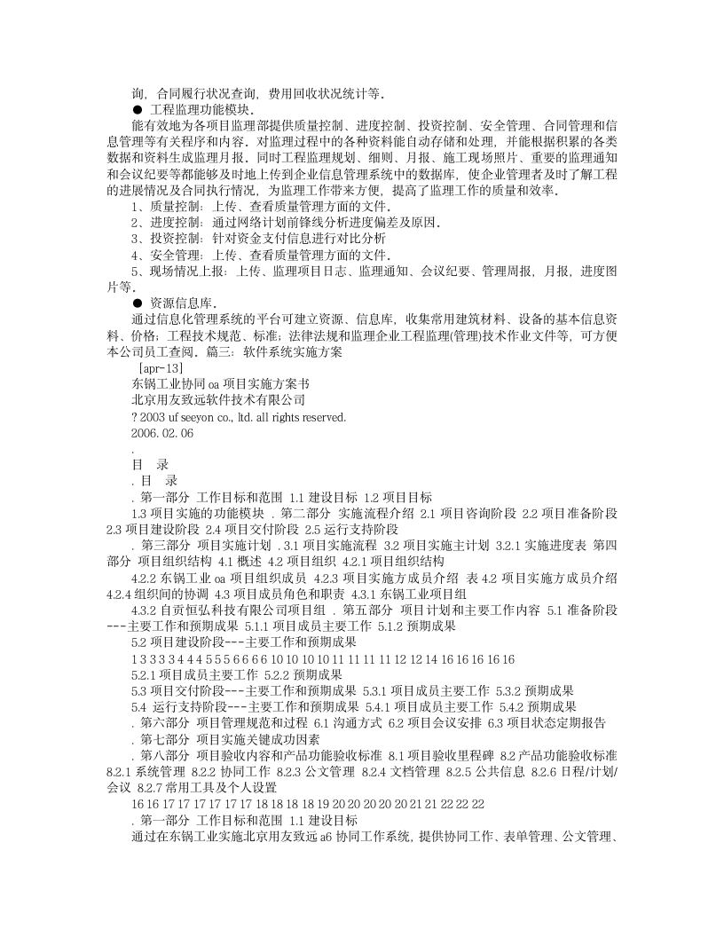 系统的实施方案第4页