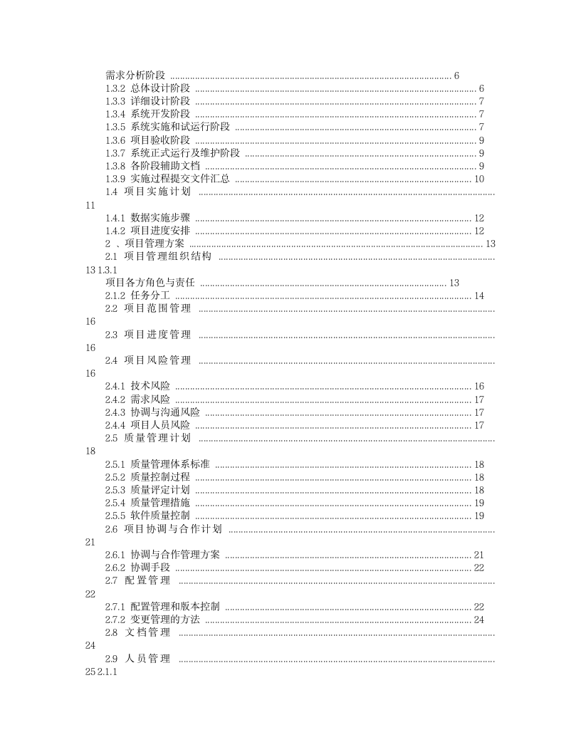 系统的实施方案第6页