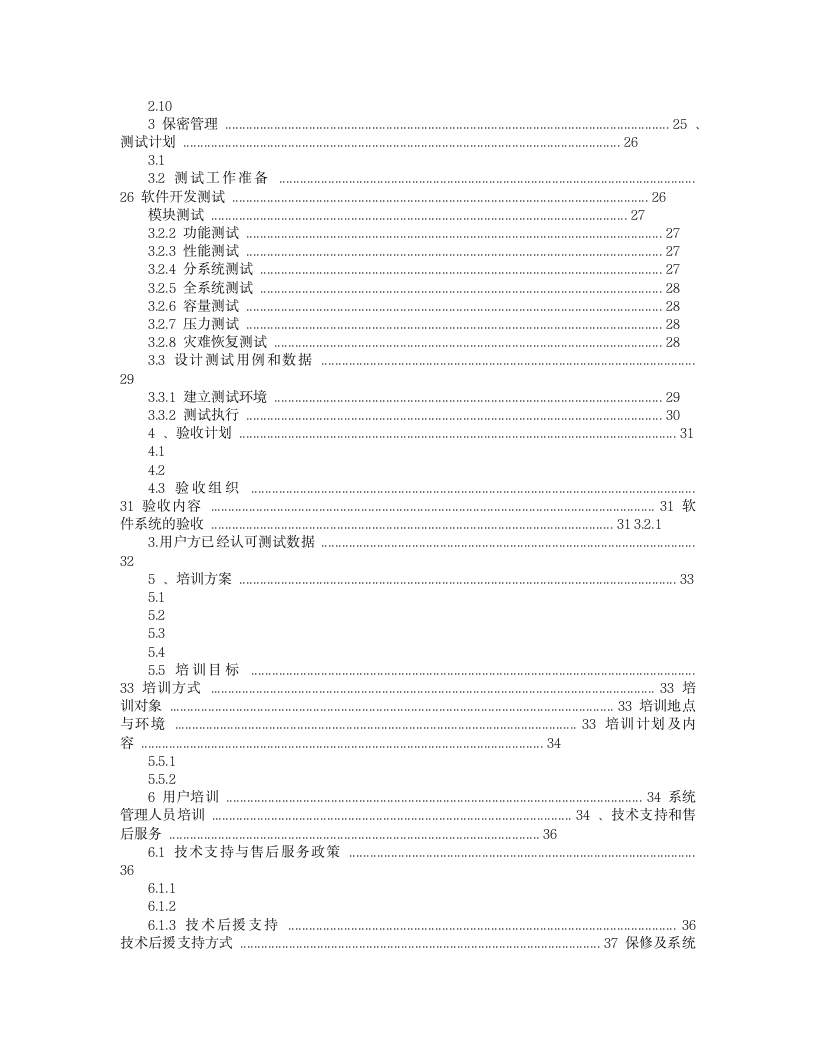 系统的实施方案第7页