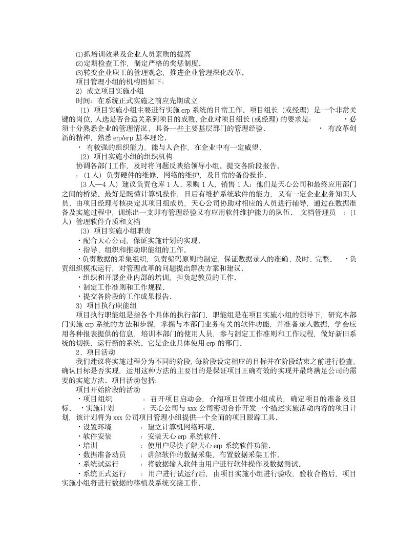 系统的实施方案第10页