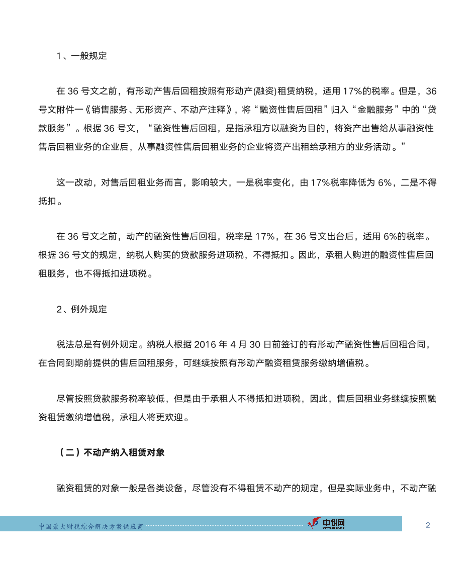 中税网：融资租赁增值税第2页