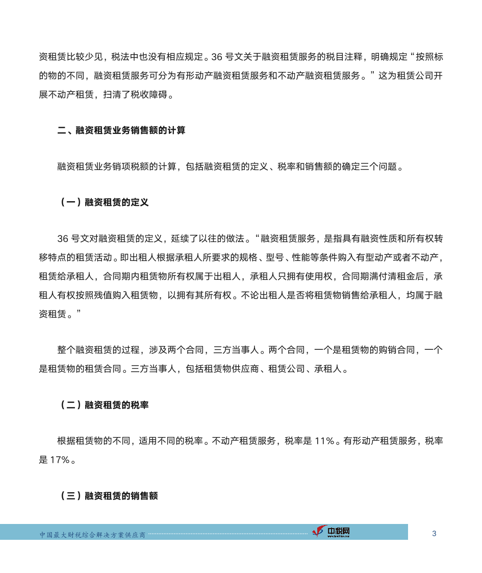 中税网：融资租赁增值税第3页