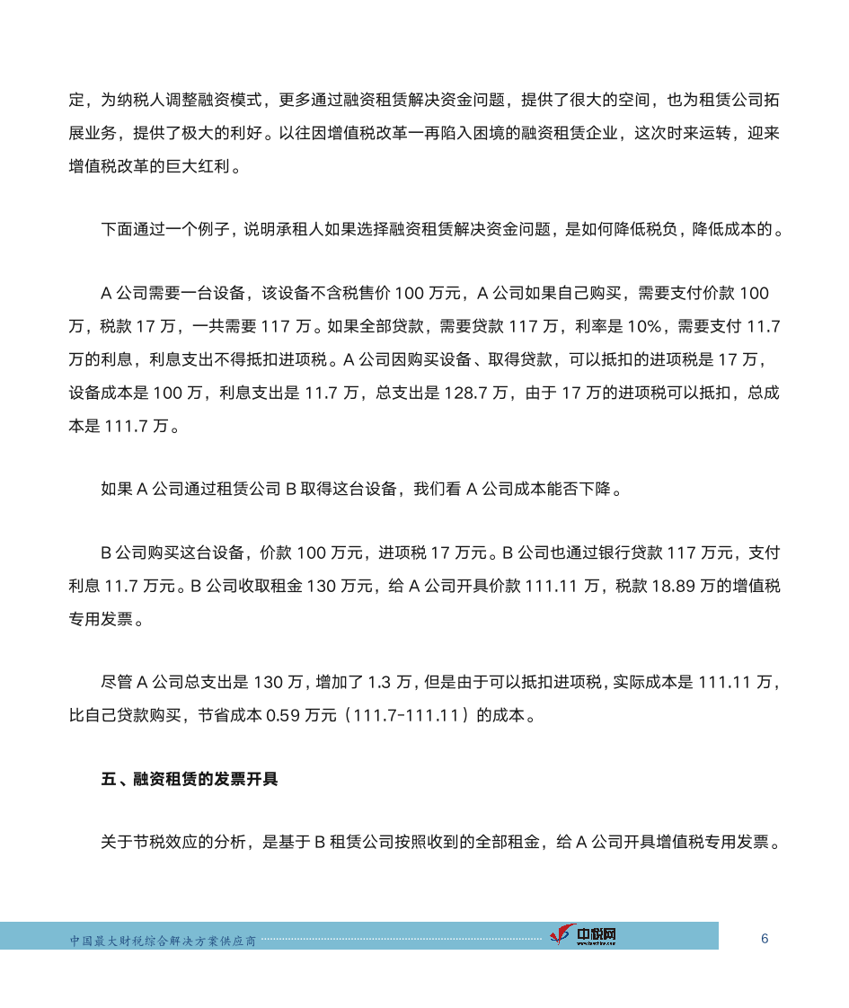 中税网：融资租赁增值税第6页