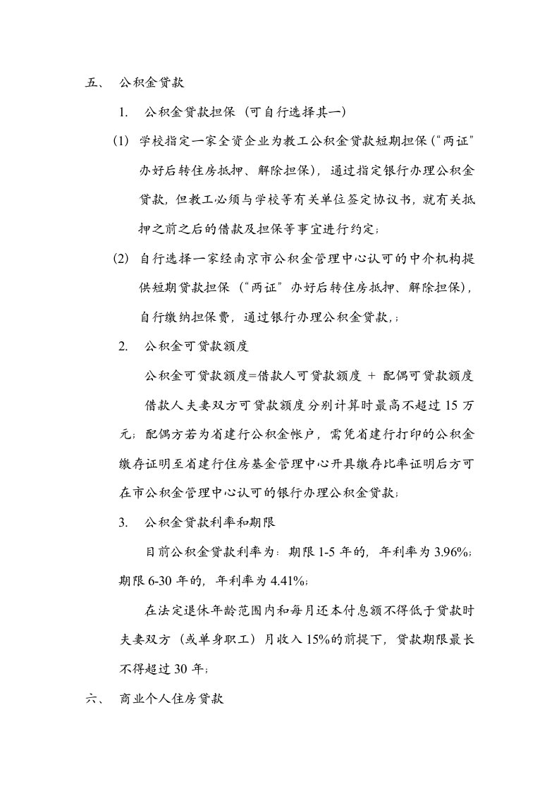 东南大学公积金贷款第2页