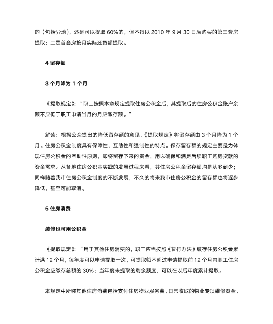 深圳公积金提取方法第4页