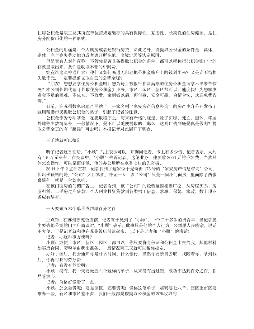 公积金违规套现探秘第1页