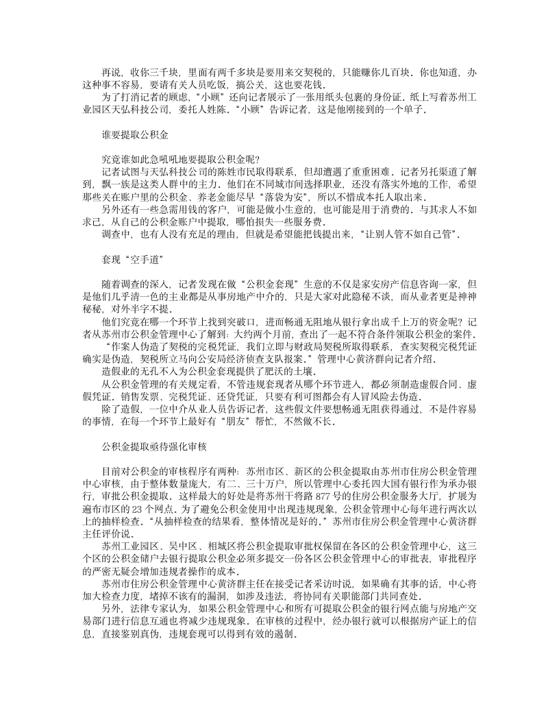 公积金违规套现探秘第2页