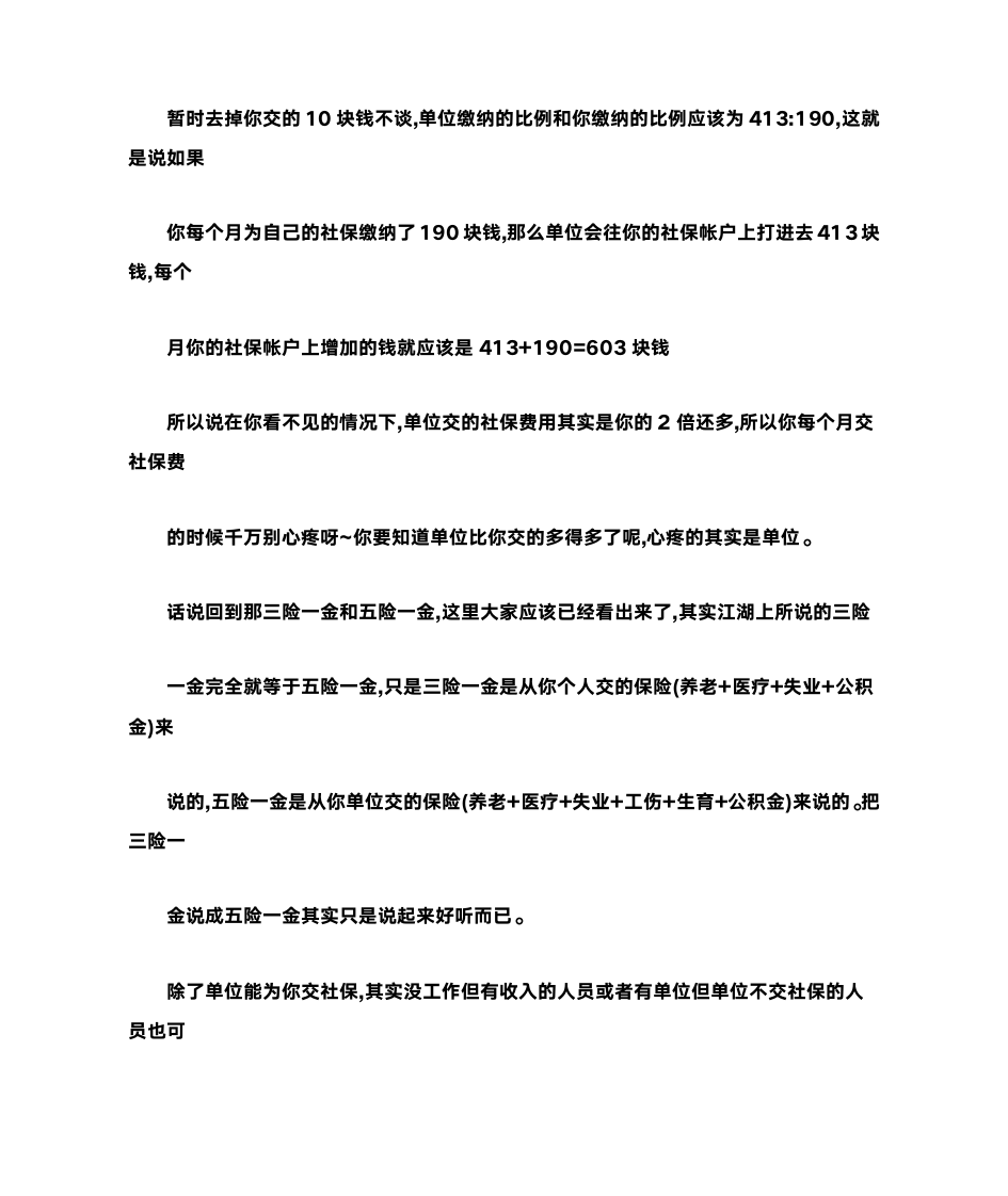 医疗保险计算方法第2页