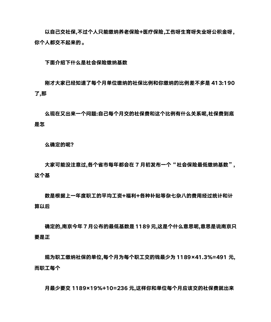 医疗保险计算方法第3页