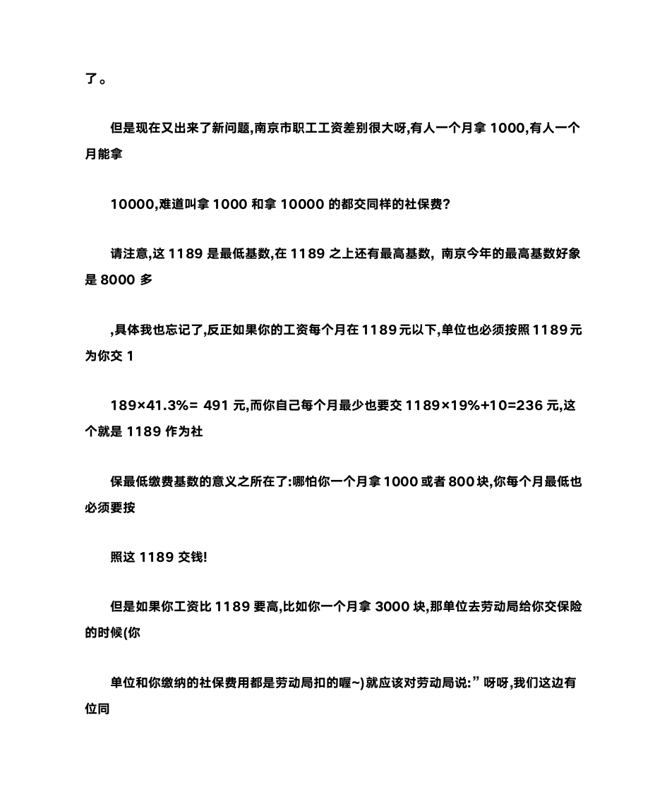 医疗保险计算方法第4页