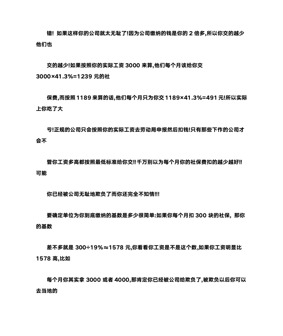 医疗保险计算方法第6页