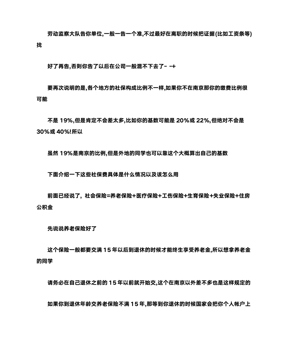 医疗保险计算方法第7页