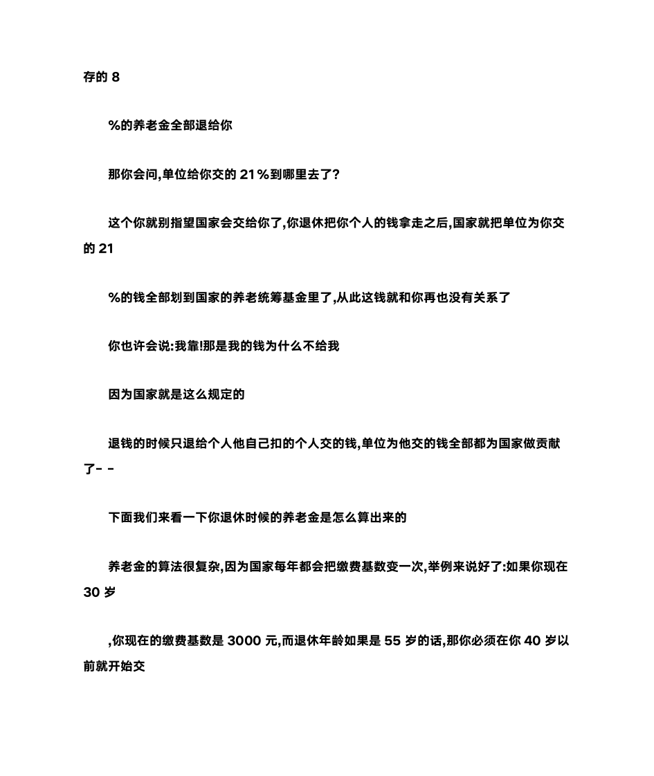 医疗保险计算方法第8页