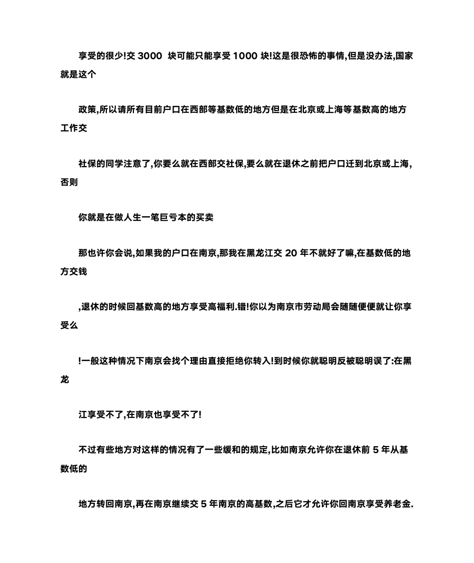 医疗保险计算方法第11页