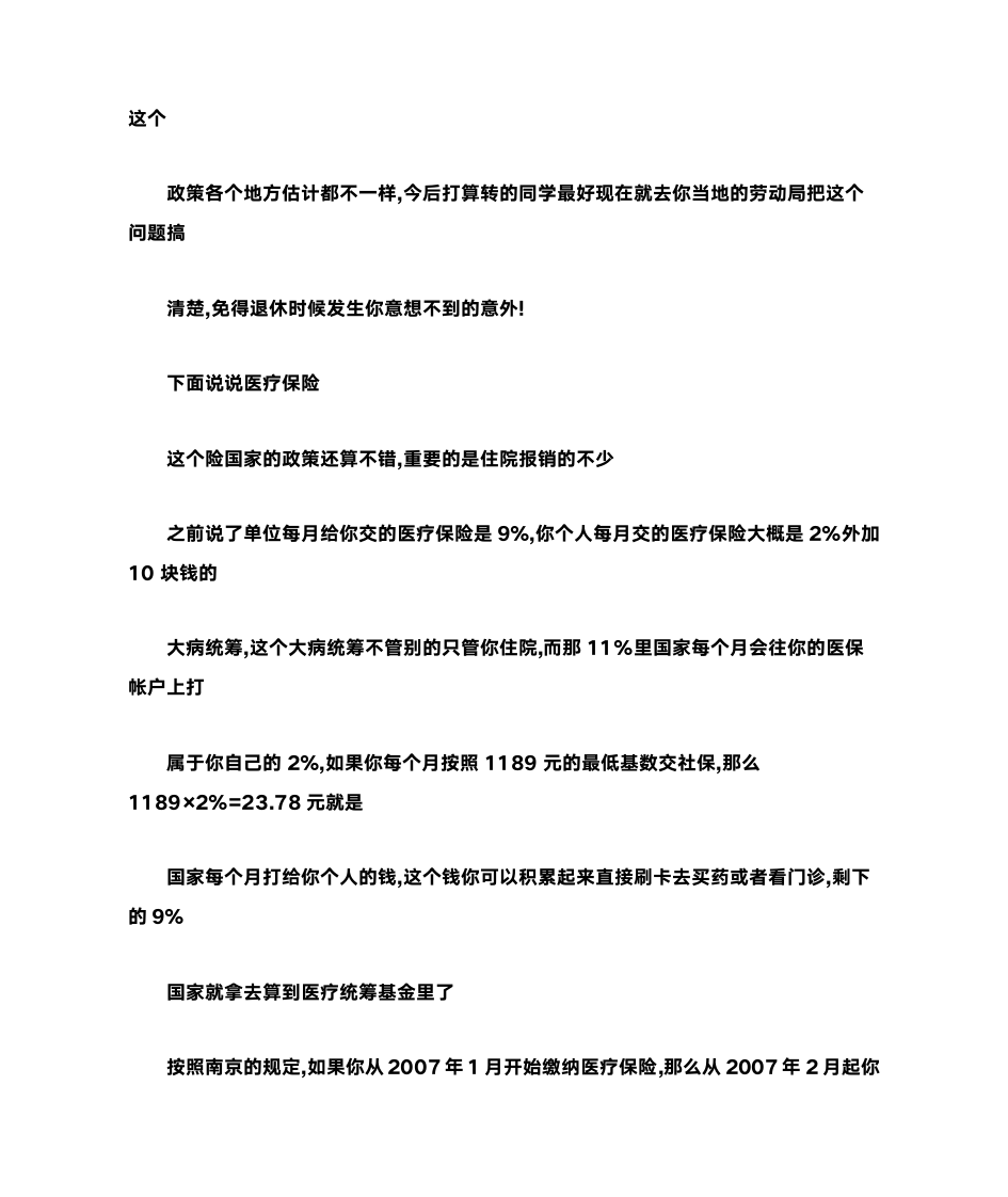 医疗保险计算方法第12页