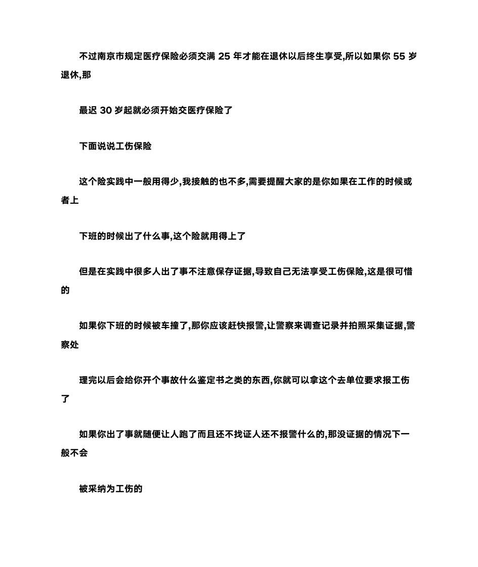 医疗保险计算方法第14页