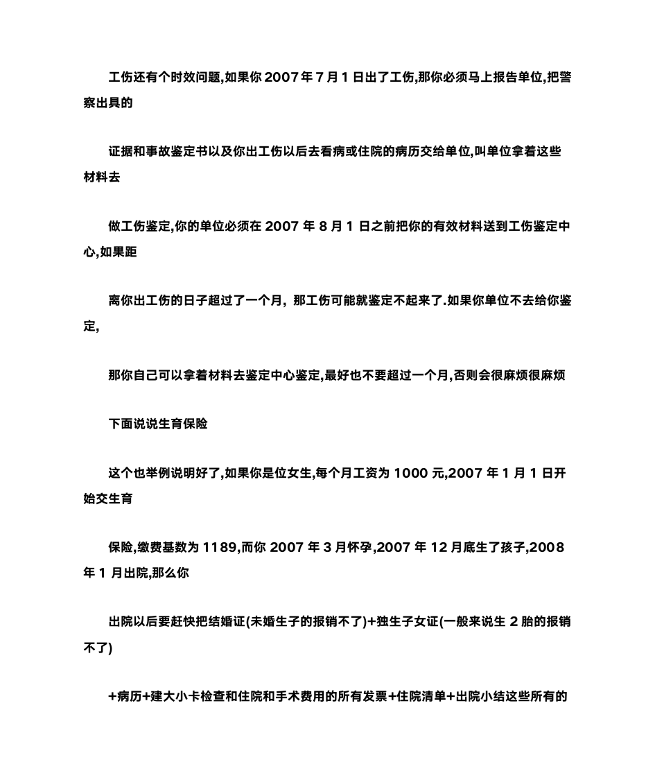 医疗保险计算方法第15页