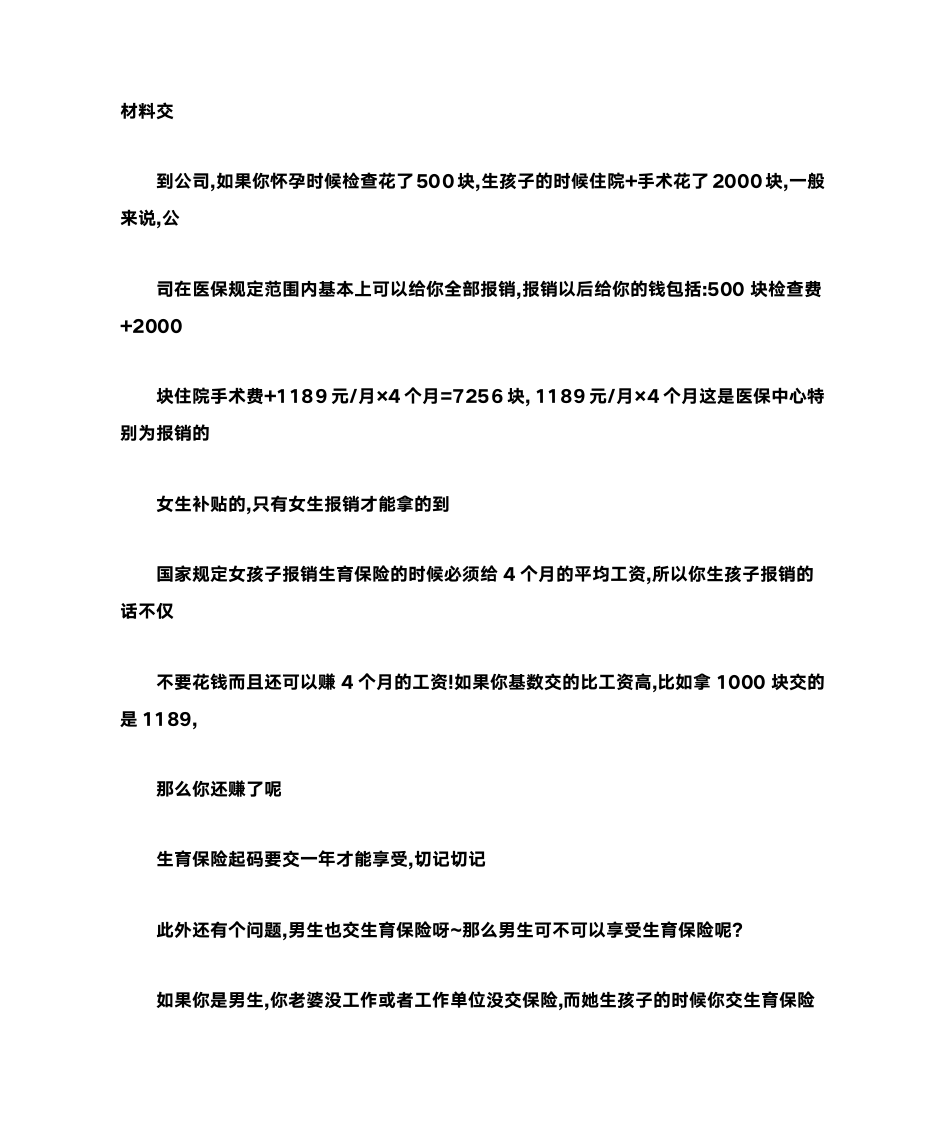 医疗保险计算方法第16页