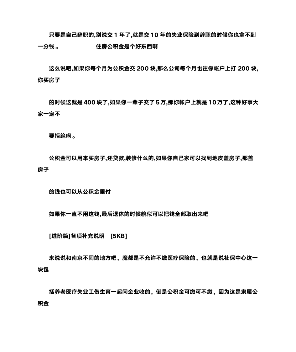 医疗保险计算方法第19页