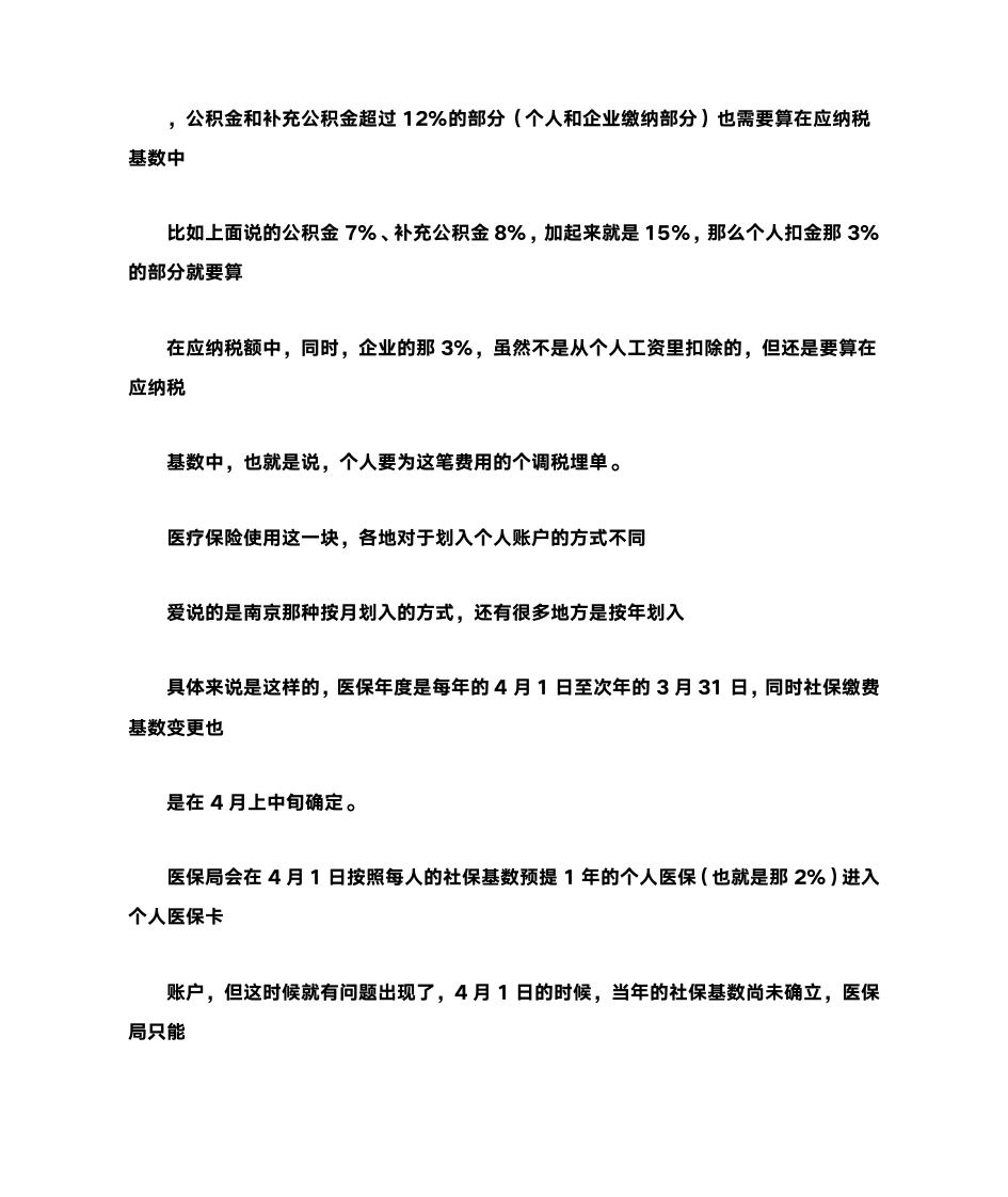 医疗保险计算方法第21页