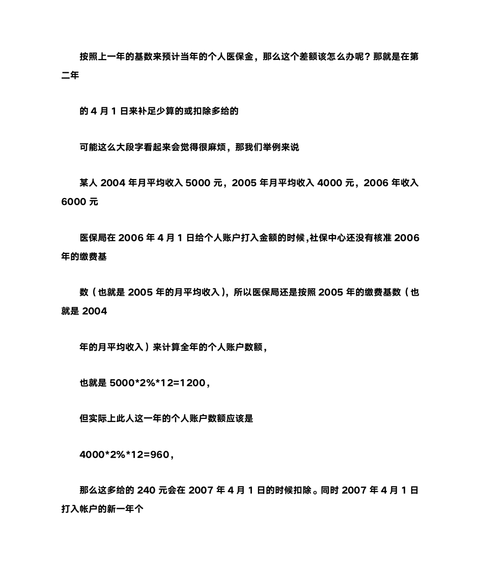 医疗保险计算方法第22页