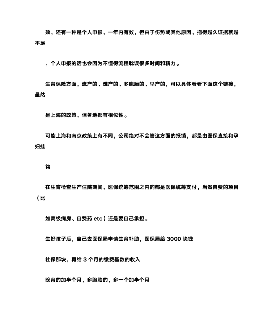 医疗保险计算方法第24页