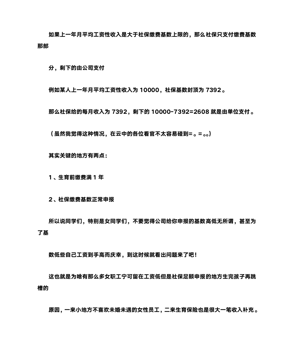 医疗保险计算方法第25页