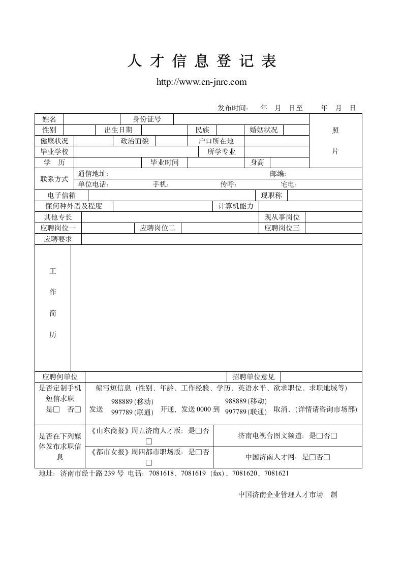 人才信息登记表