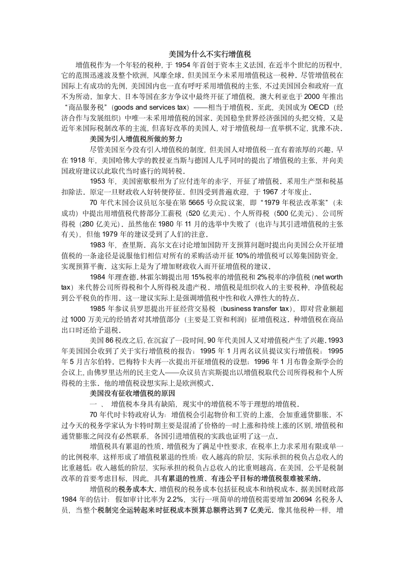 美国为什么不实行增值税