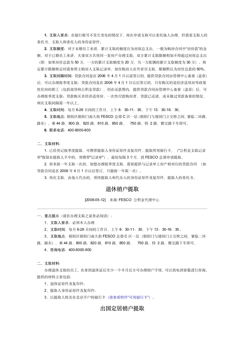 北京市公积金提取政策第4页