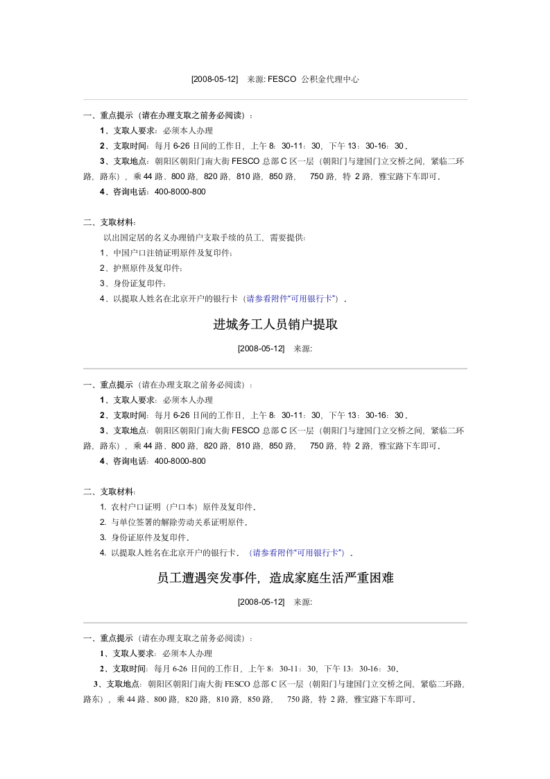 北京市公积金提取政策第5页