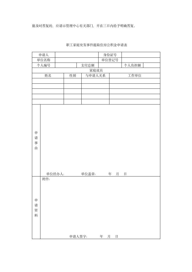 北京市公积金提取政策第9页