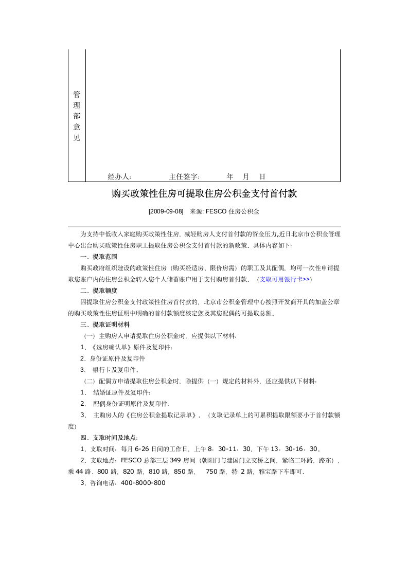 北京市公积金提取政策第10页