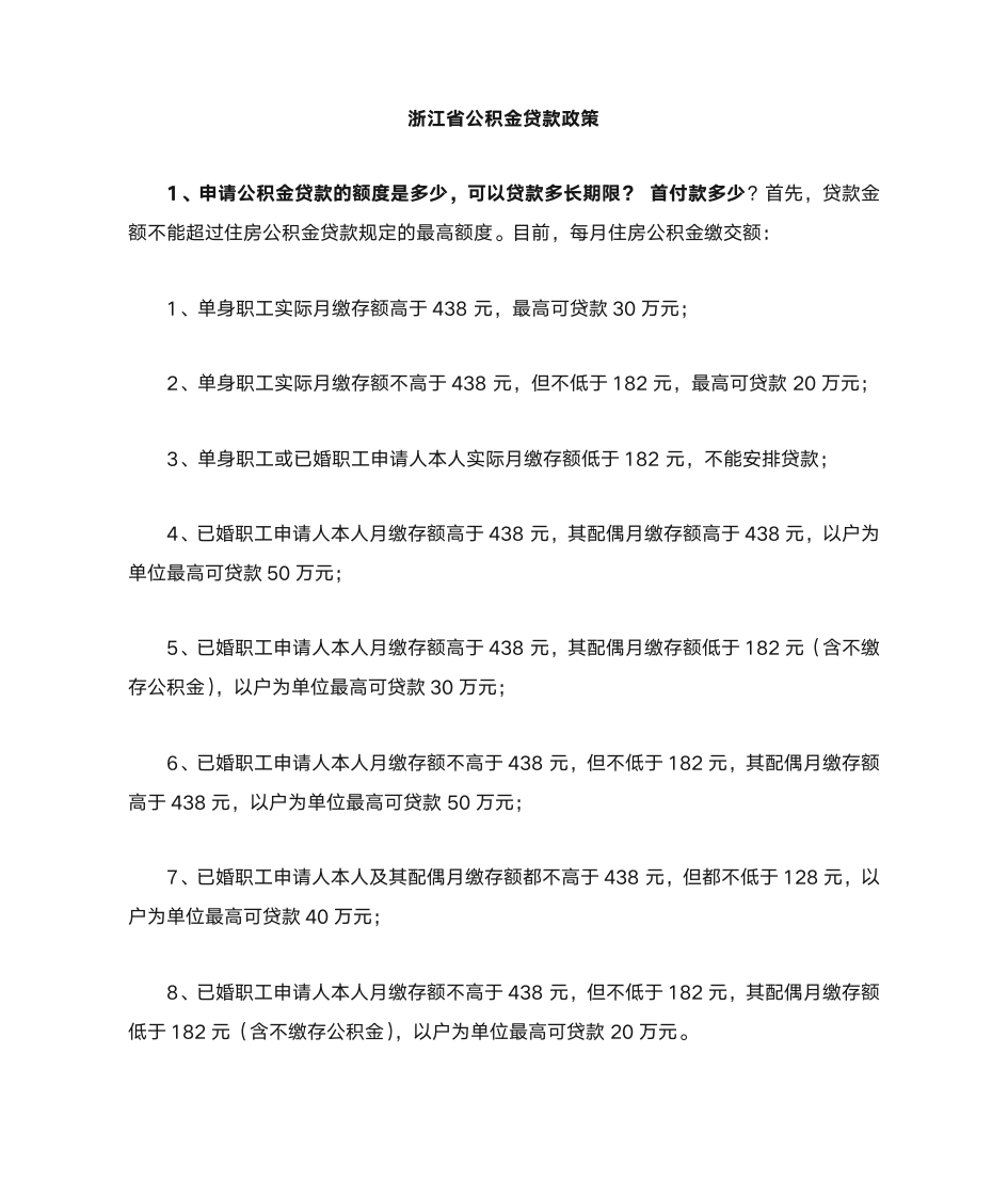 浙江省公积金政策第1页