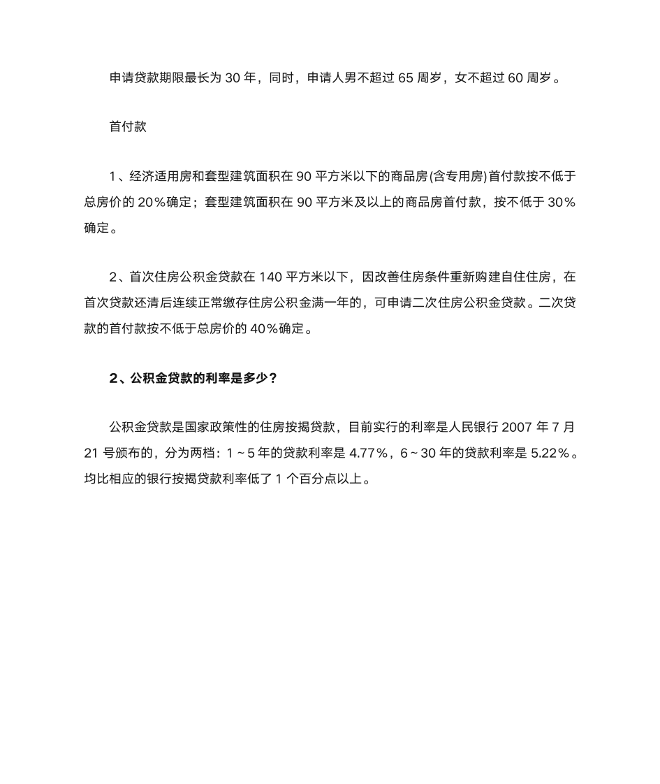 浙江省公积金政策第2页