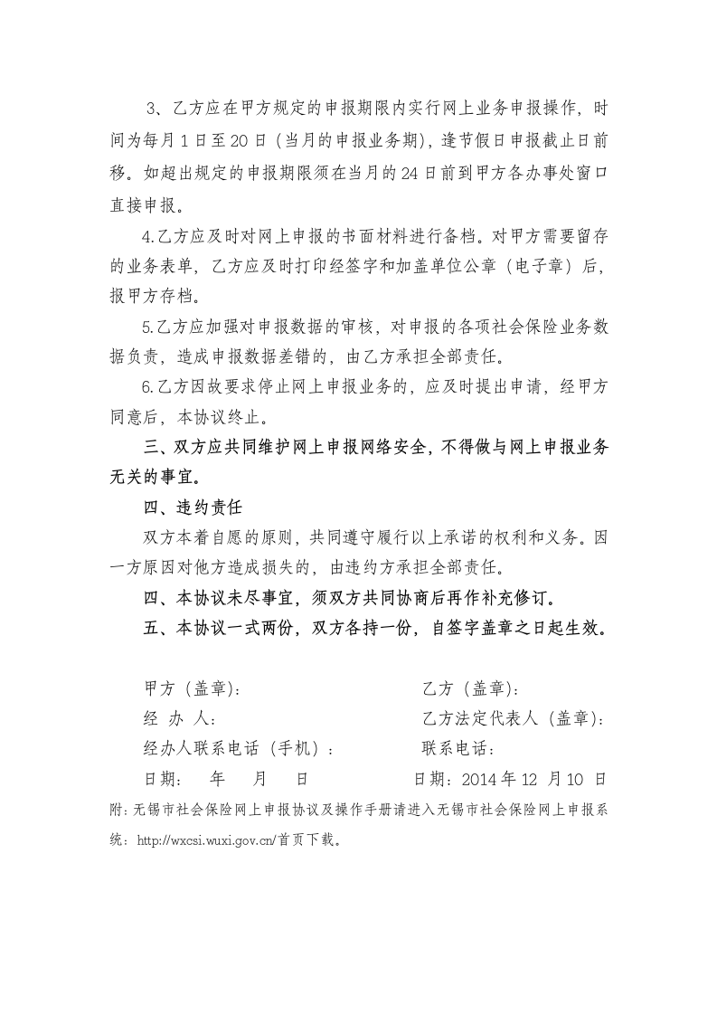 无锡市社会保险网上经办业务协议第2页