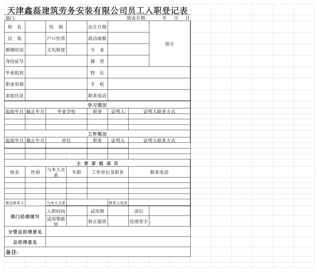 入职登记表第1页