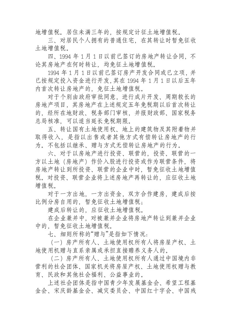 企业吸收合并的所得税筹划分析第8页