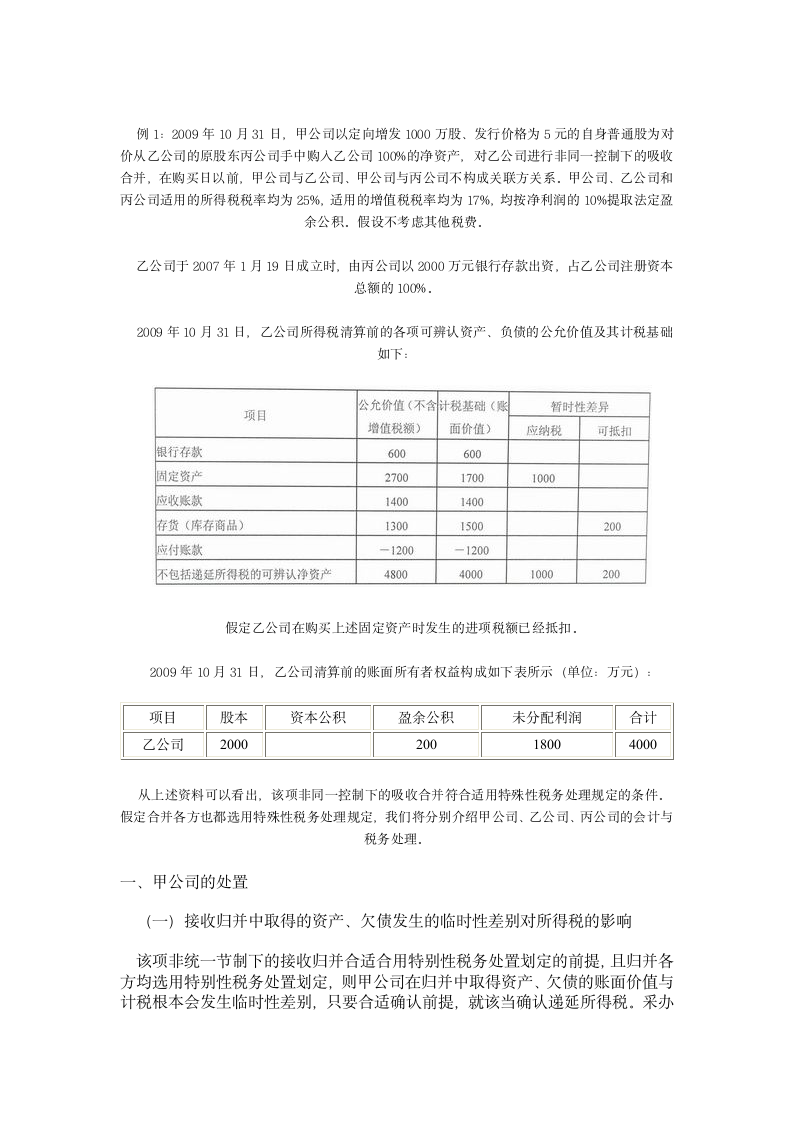 企业吸收合并的所得税筹划分析第11页