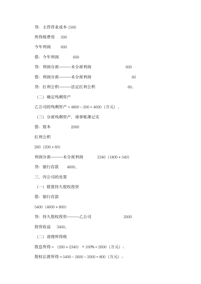 企业吸收合并的所得税筹划分析第16页