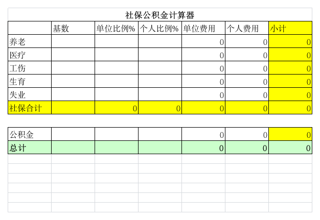 社保公积金计算器第1页