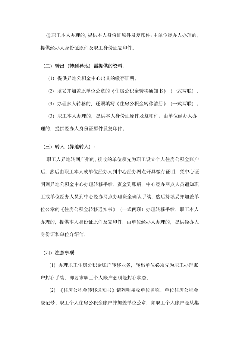 公积金办理注意事项第2页