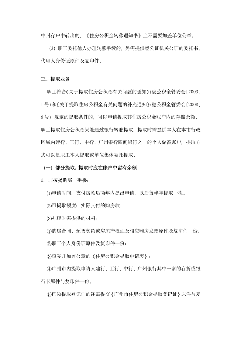 公积金办理注意事项第3页