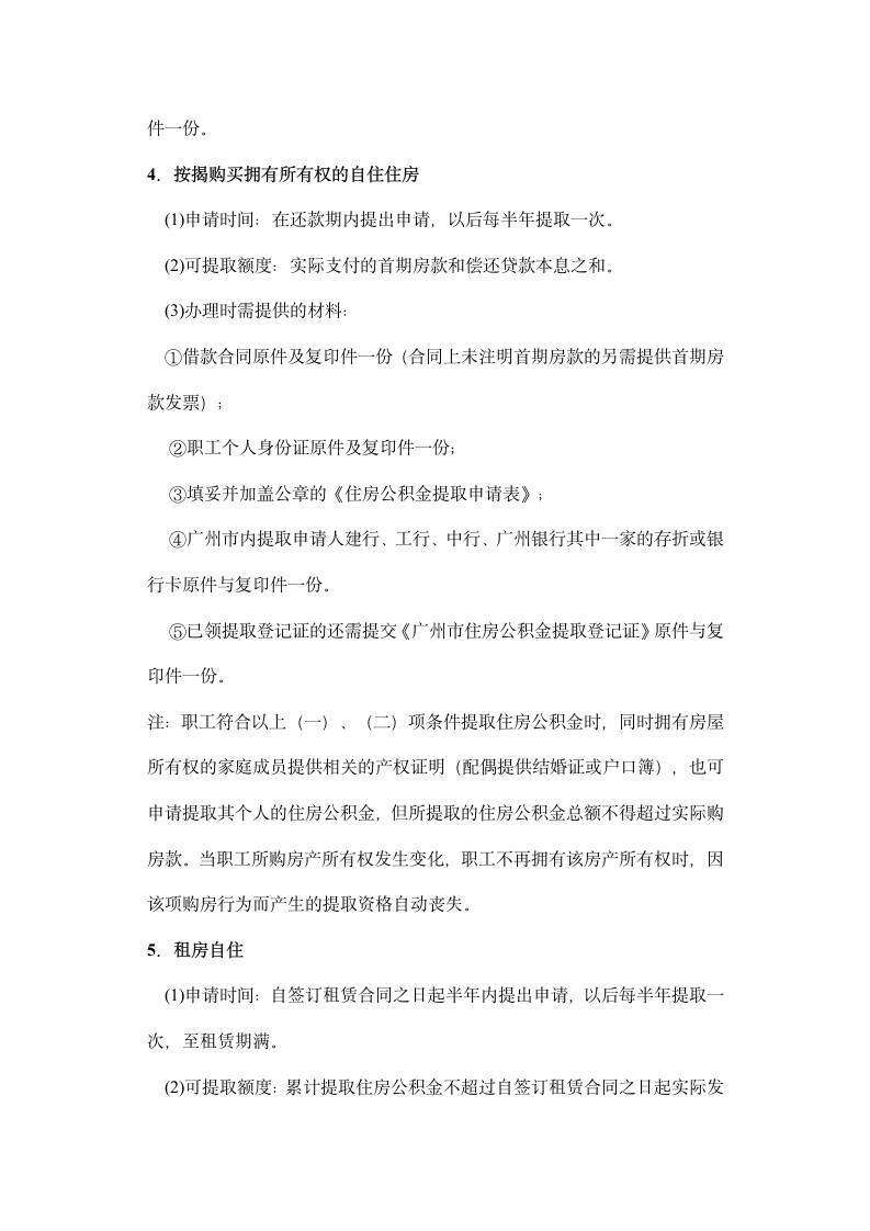 公积金办理注意事项第5页