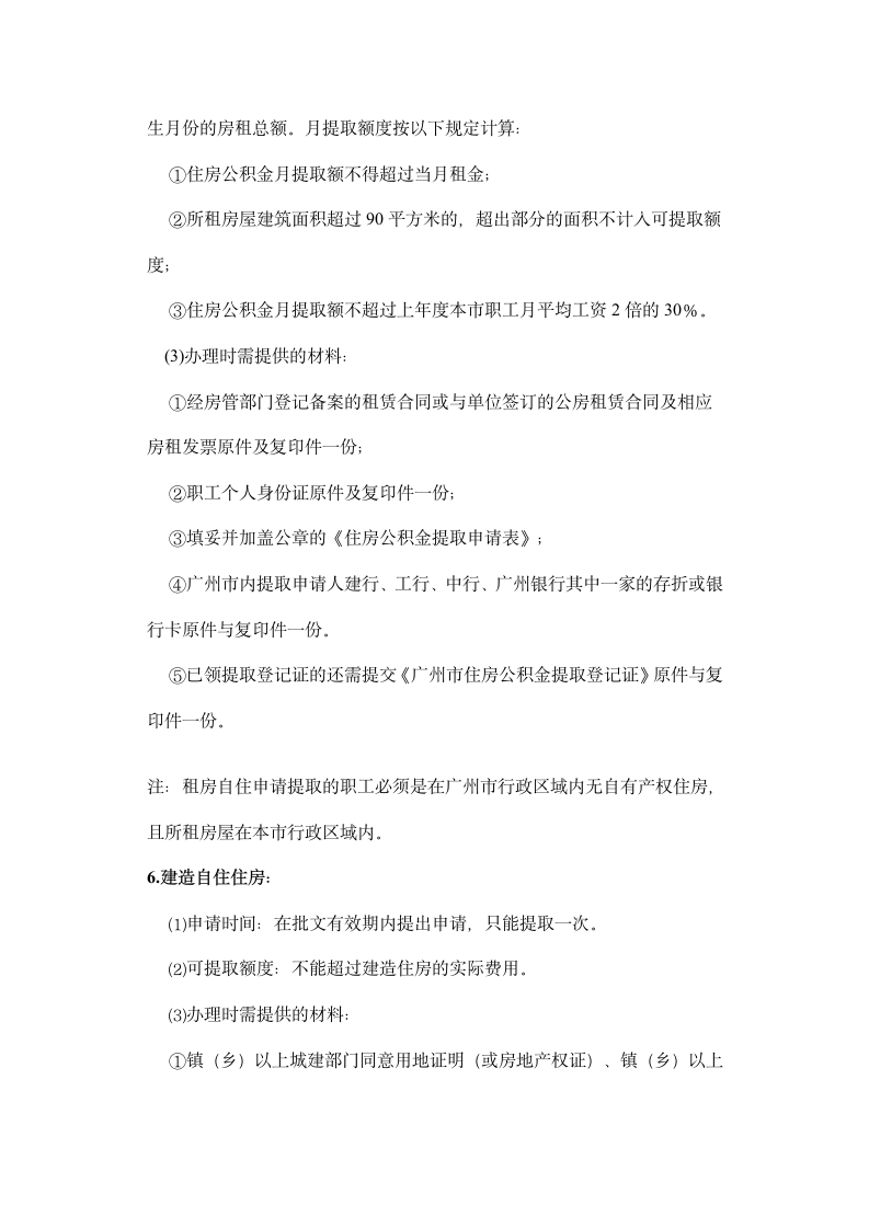 公积金办理注意事项第6页