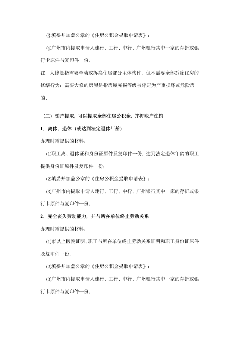 公积金办理注意事项第8页