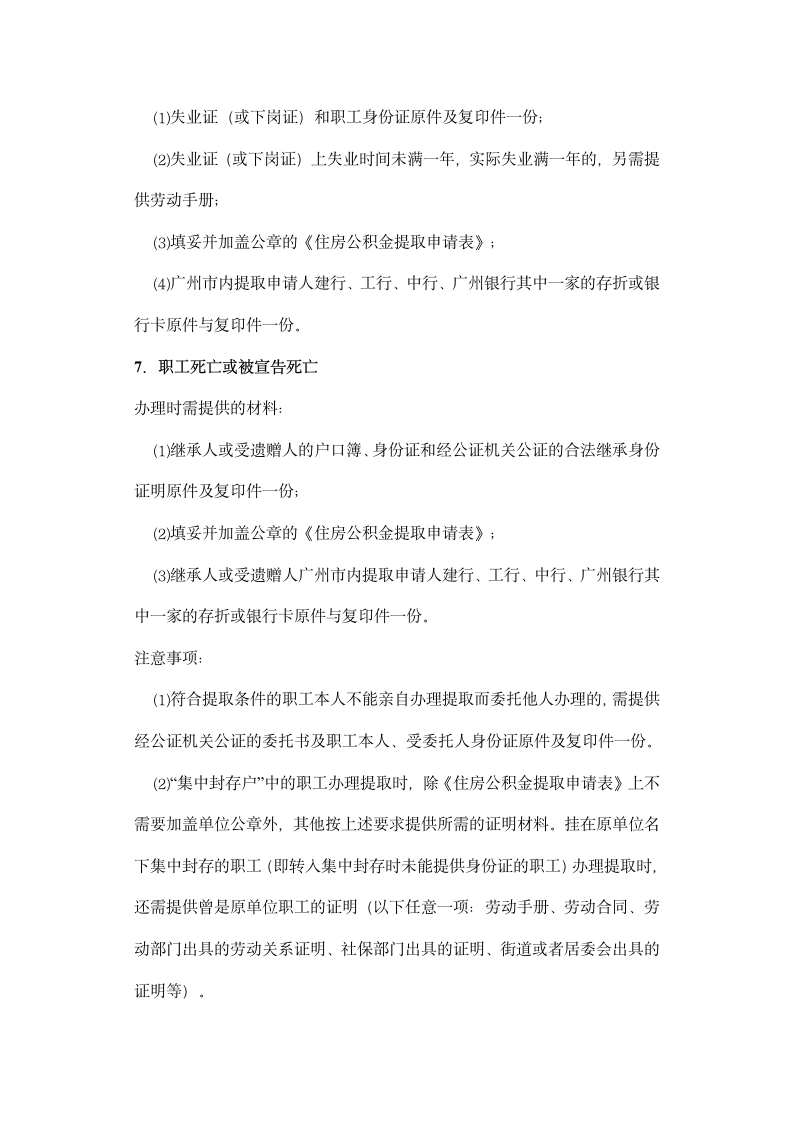 公积金办理注意事项第10页